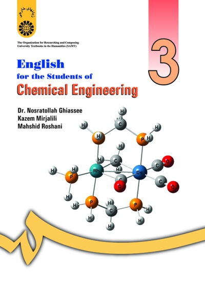  English for the Students of Chemical Engineering - ناشر: سازمان سمت - نویسنده: غیاثی