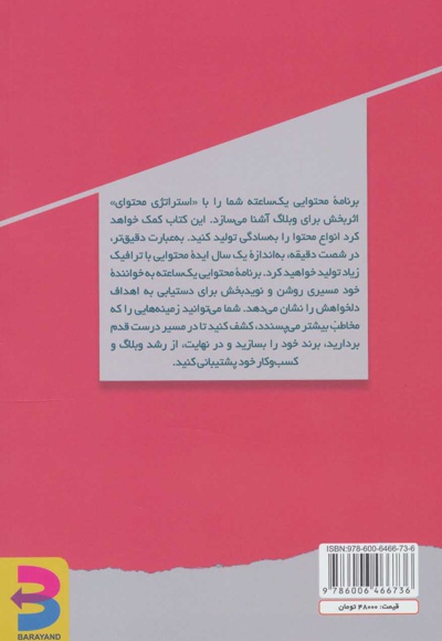 برنامه محتوایی یک ساعته