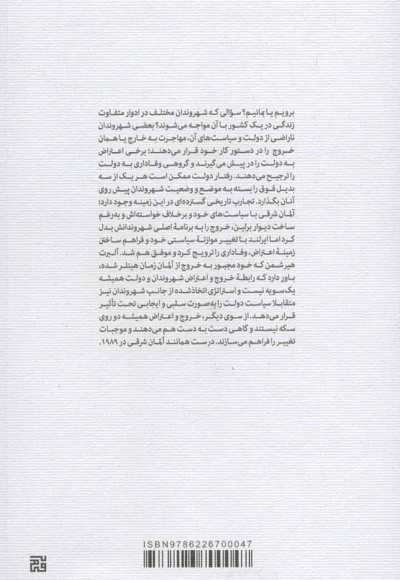 خروج، اعتراض، دولت