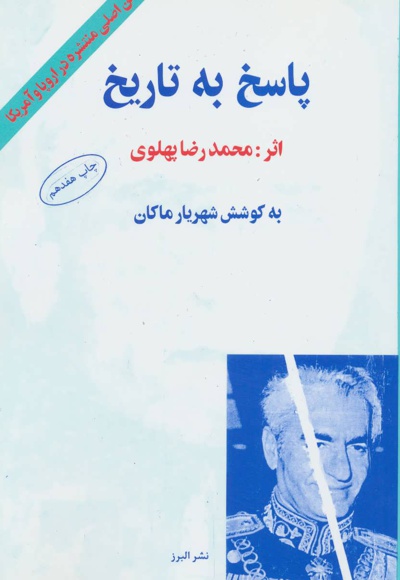  کتاب پاسخ به تاریخ