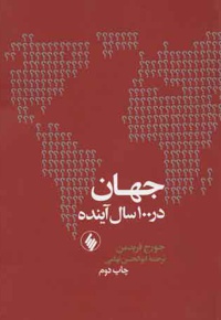 جهان در 100 سال آینده