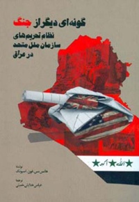 گونه ای دیگر از جنگ