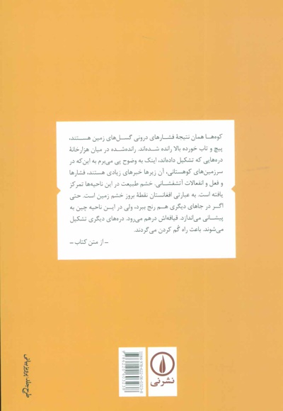 زمین زهری