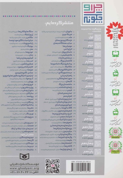  کتاب قلعه ها؛ پیشینه، شوالیه ها، راه های مخفی، جنگ ها و جشن ها