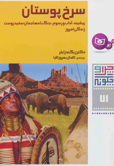  کتاب سرخ پوستان