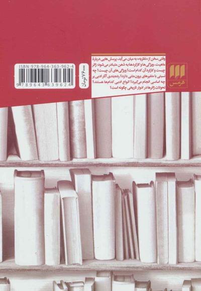 نظریه ژانر