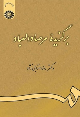 برگزیده مرصاد العباد.jpg