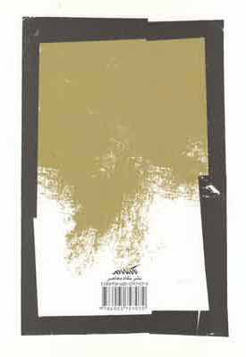 حدیث آرزومندی