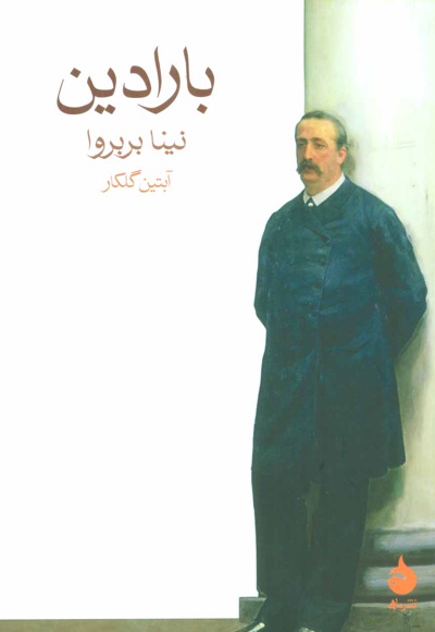 بارادین