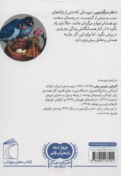 دختر سرگردویی