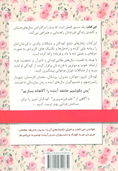 فوت و فن های تربیت کودک