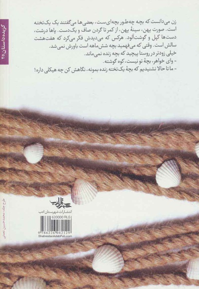 فاطو و پری دریایی