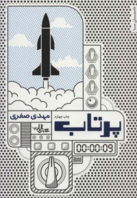 یک تکه ابر