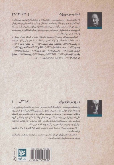 طنزآوران جهان نمایش 17
