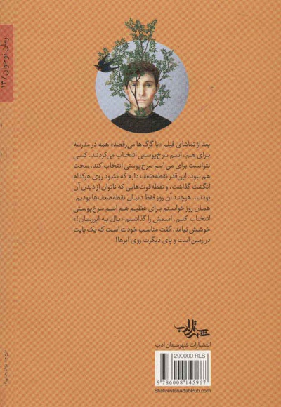 روی سیم تار