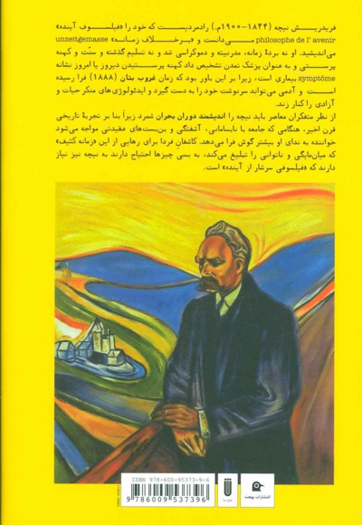 نیچه