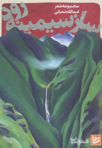 ساز سیمینه رود