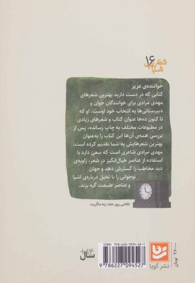 صدای پنجره می آید