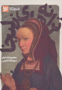 ترانه های زلیخا