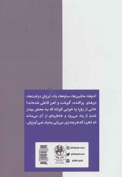  کتاب یادگار چهارشنبه