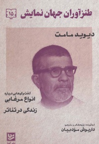 طنزآوران جهان نمایش 15