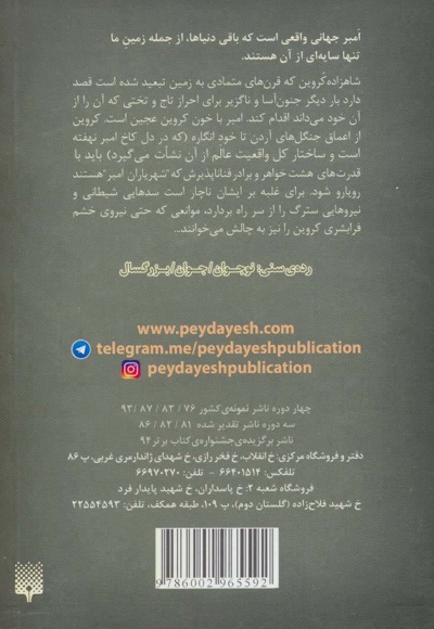نه شهریار امبر