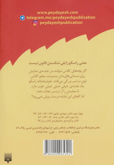 هرگز دوستت را به صندلی نچسبان