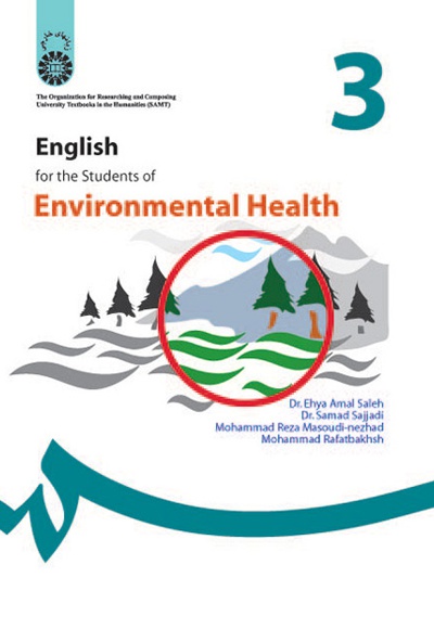  انگلیسی برای دانشجویان رشته بهداشت محیط زیست - نویسنده: احیا عمل صالح - نویسنده: صمد سجادی
