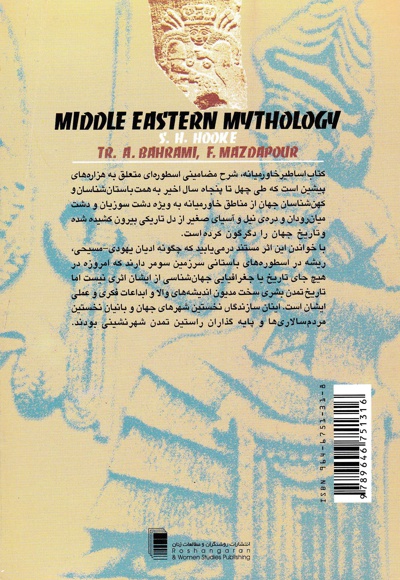 اساطیر خاورمیانه