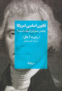قانون اساسی آمریکا چقدر دموکراتیک است؟