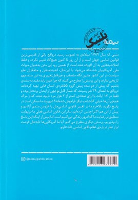 قانون اساسی آمریکا چقدر دموکراتیک است؟