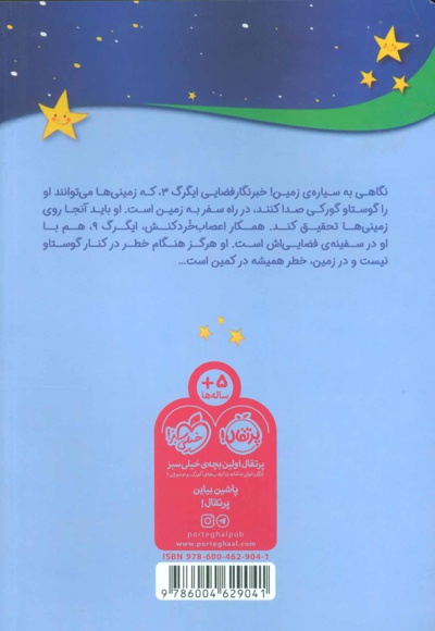 گوستاو گورکی در سیاره ی آبی