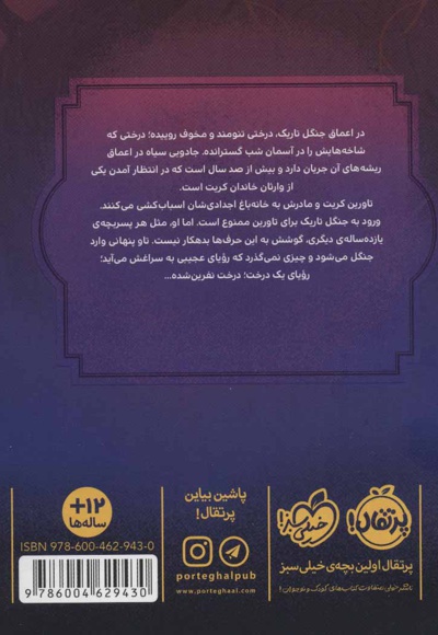 درخت نفرین شده