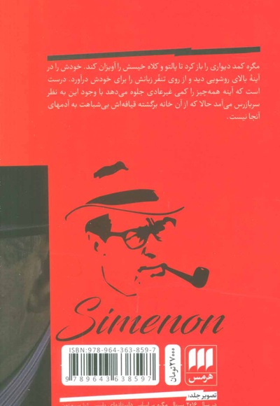  کتاب مگره و شاهدان گریزان