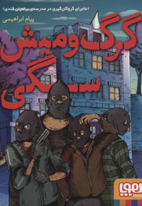 گرگ و میش سگی