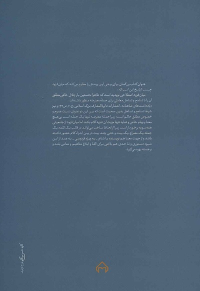 بررسی گزیده ای از میان فزودهای شاهنامه