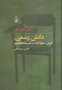 دانش رسمی