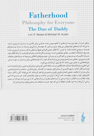 بابا و فلسفه