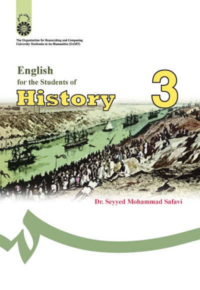  English for Students of History - ناشر: سازمان سمت - نویسنده: سیدمحمد صفوی