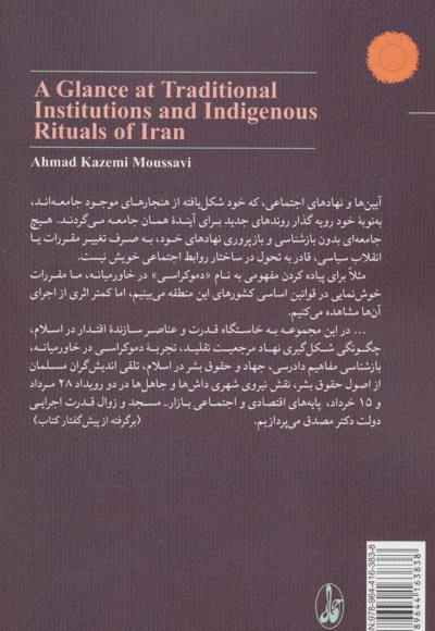  کتاب نگاهی به نهادهای سنتی و آیین های بومی ایران