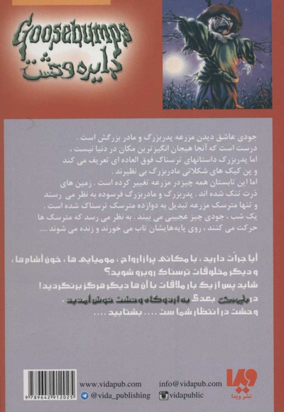 مترسک نیمه شب