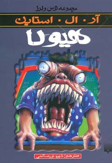 هیولا