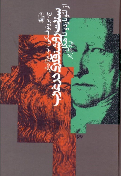 سنت روشنفکری در غرب