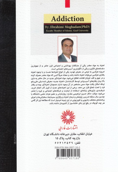 پیشگیری و درمان اعتیاد