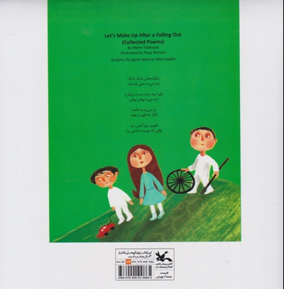 قهری، برو آشتی، بیا