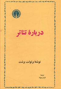 درباره ی تئاتر