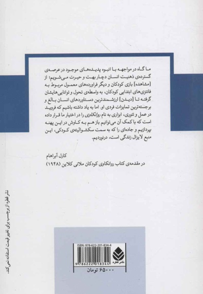  کتاب پیش گامان روانکاوی کودک