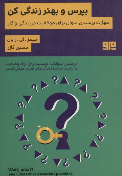 بپرس و بهتر زندگی کن