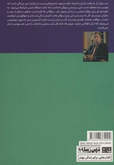 بپرس و بهتر زندگی کن