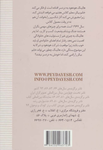 جنگ چهارشنبه ها
